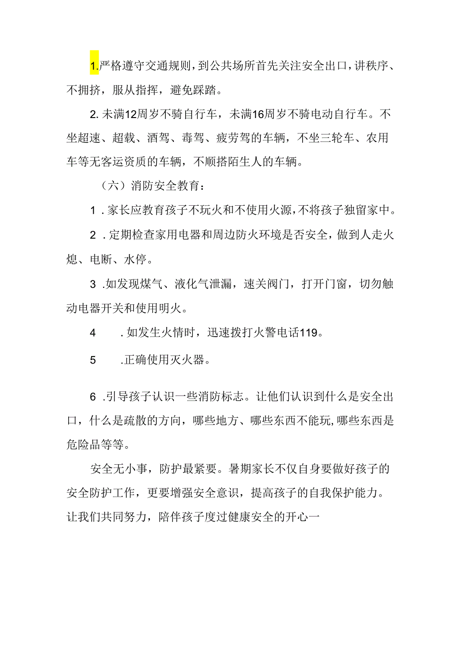 2024年幼儿园暑假放假通知及安全提示(十二篇).docx_第3页