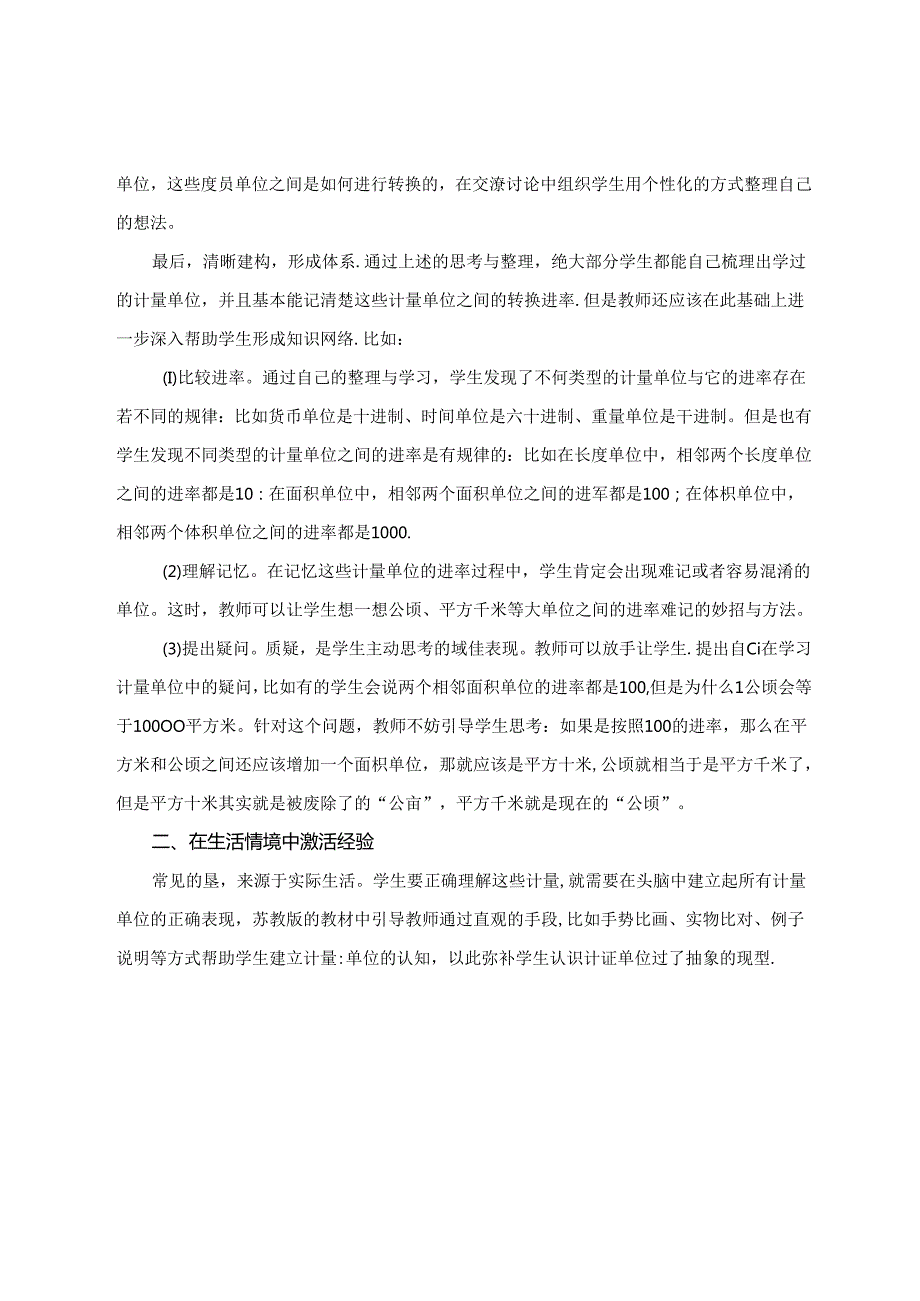 在旧知复习中寻找新的生命力 论文.docx_第2页