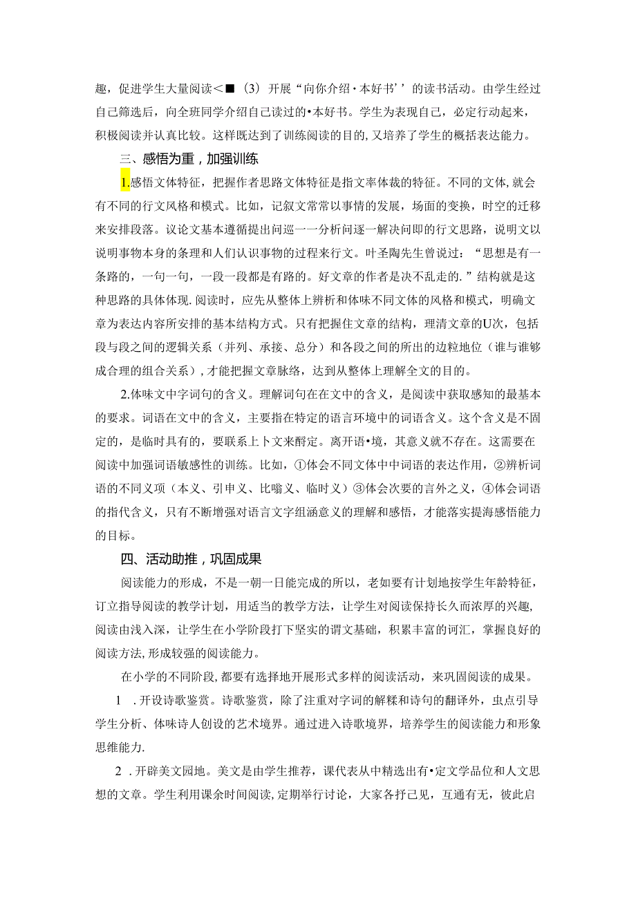 点拨阅读 静候花开——刍议如何培养学生的阅读能力 论文.docx_第3页