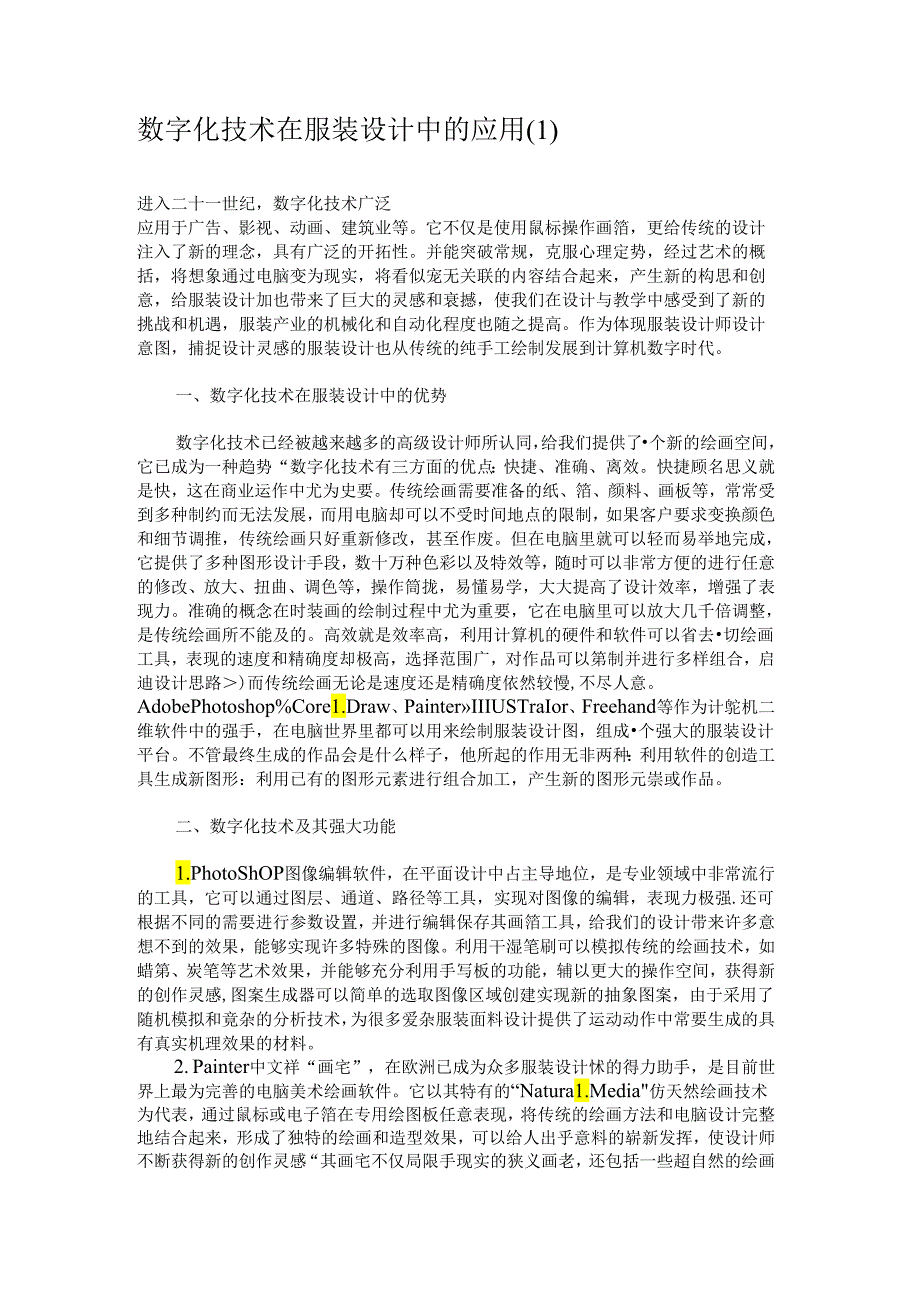 数字化技术在服装设计中的应用要点.docx_第1页