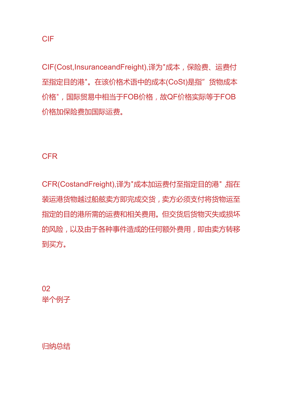 记账实操-出口业务中的FOB,CFR、CIF的区别.docx_第2页