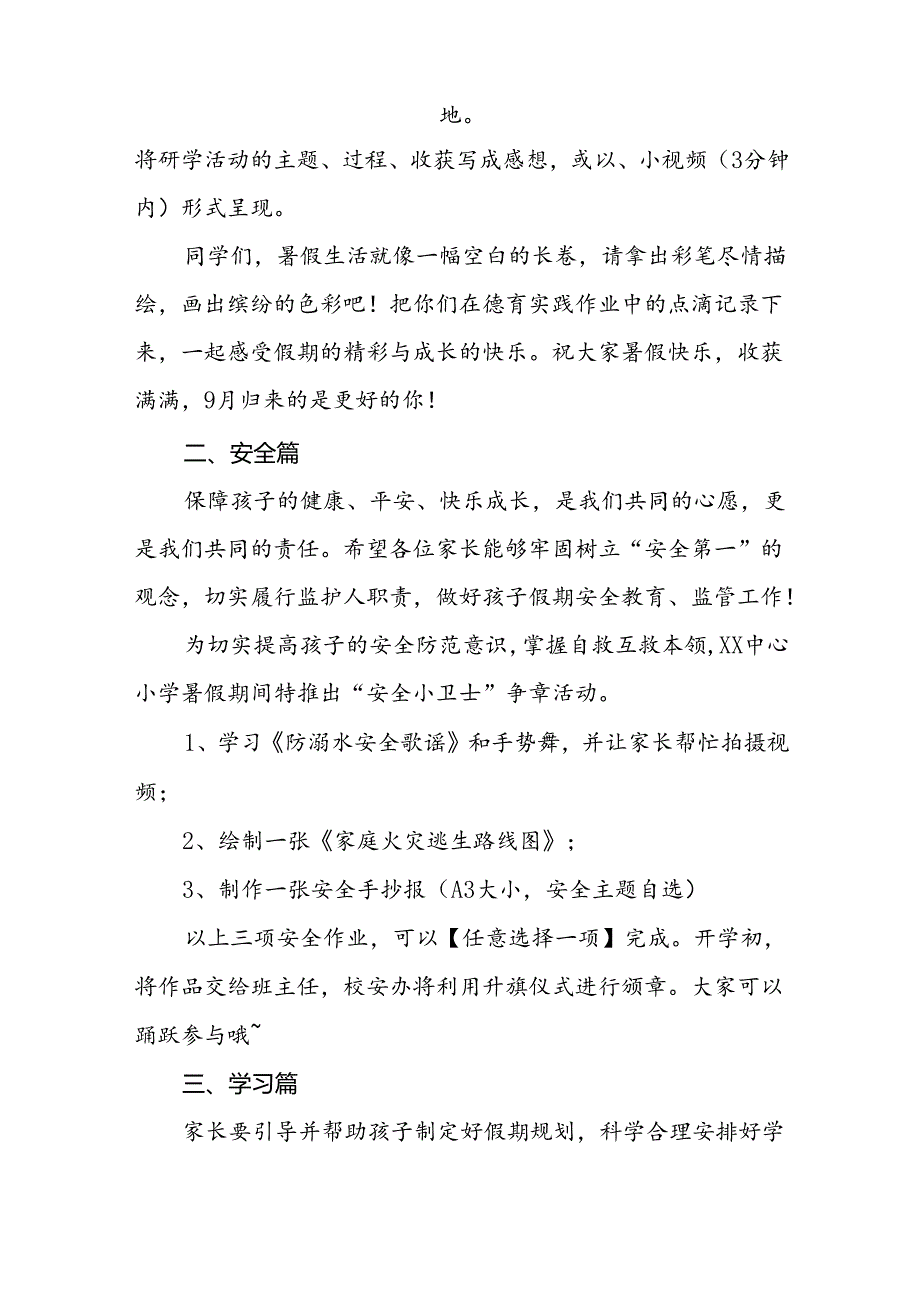 实验小学2024年暑假放假通知及致家长的一封信5篇.docx_第3页