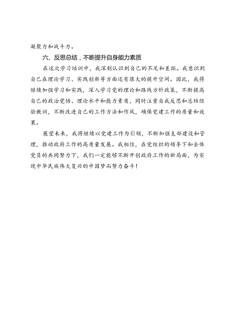 政府办室系统党支部书记学习培训心得体会.docx_第3页