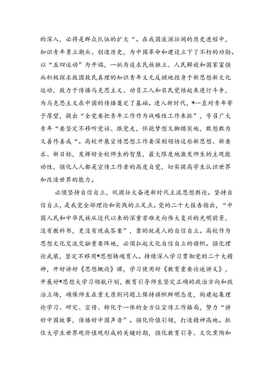 在高校理论学习中心组集体学习研讨交流发言.docx_第2页