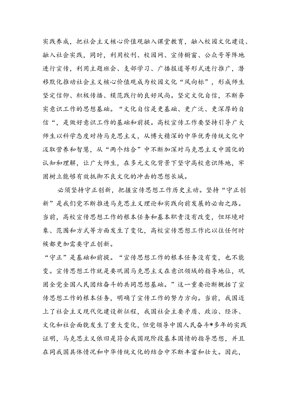 在高校理论学习中心组集体学习研讨交流发言.docx_第3页