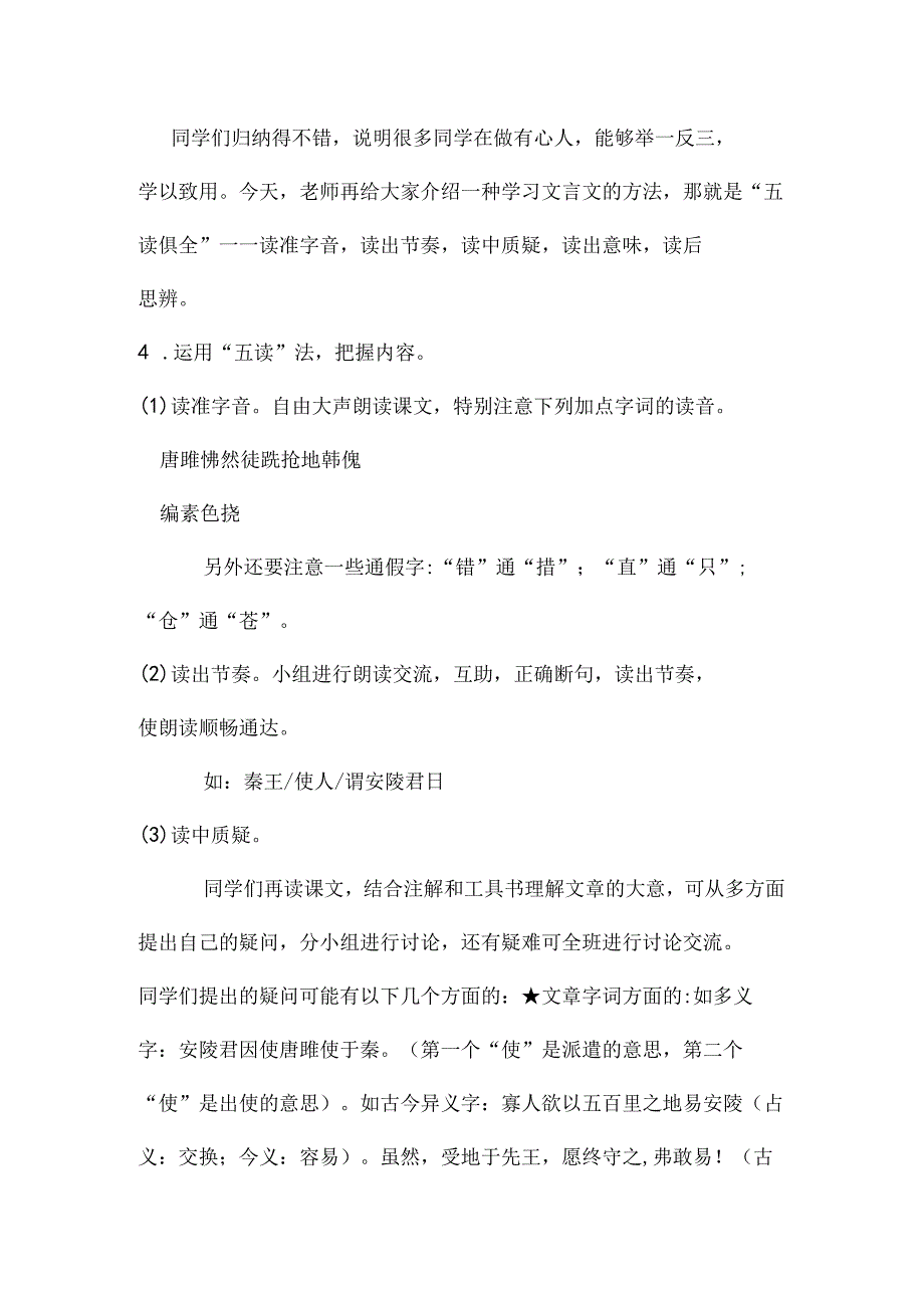 唐雎不辱使命教学设计与反思最新 唐雎不辱使命教学设计两课时.docx_第3页