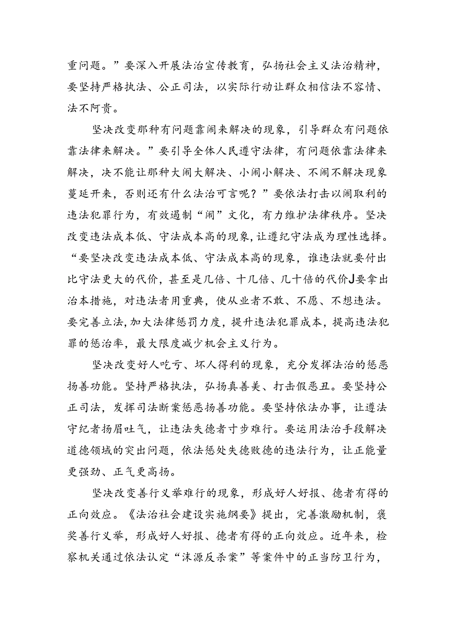 增强全民法治观念辅导讲稿.docx_第3页