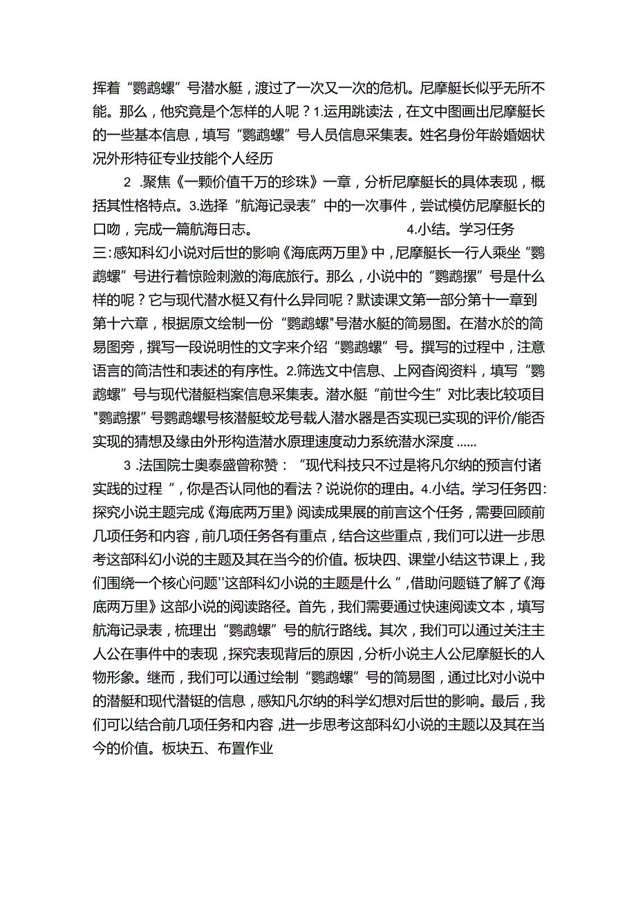 第六单元名著导读《海底两万里》快速阅读 公开课一等奖创新教案(表格式).docx_第2页