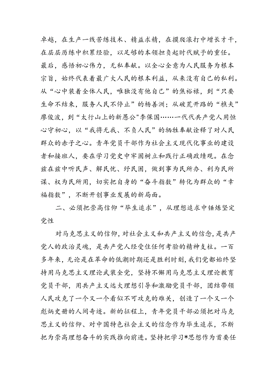 七一青年交流座谈会辅导讲稿.docx_第3页