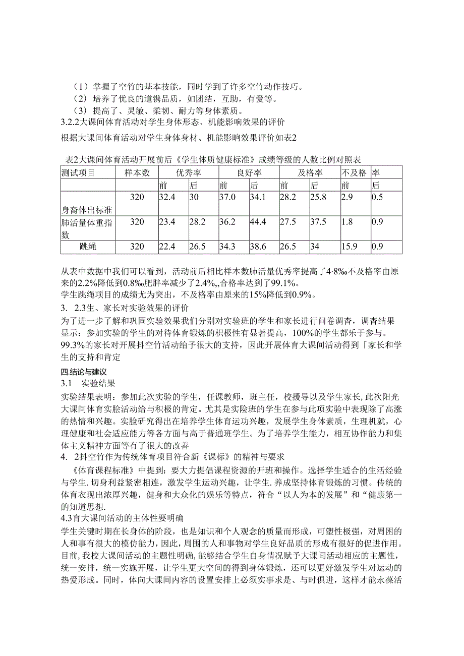 异质分组：有效体育教学重要途径 论文.docx_第3页