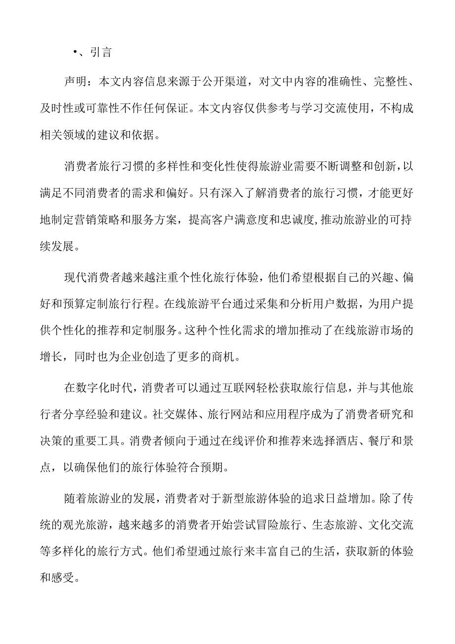 虚拟现实与增强现实技术对旅游体验的改进.docx_第2页