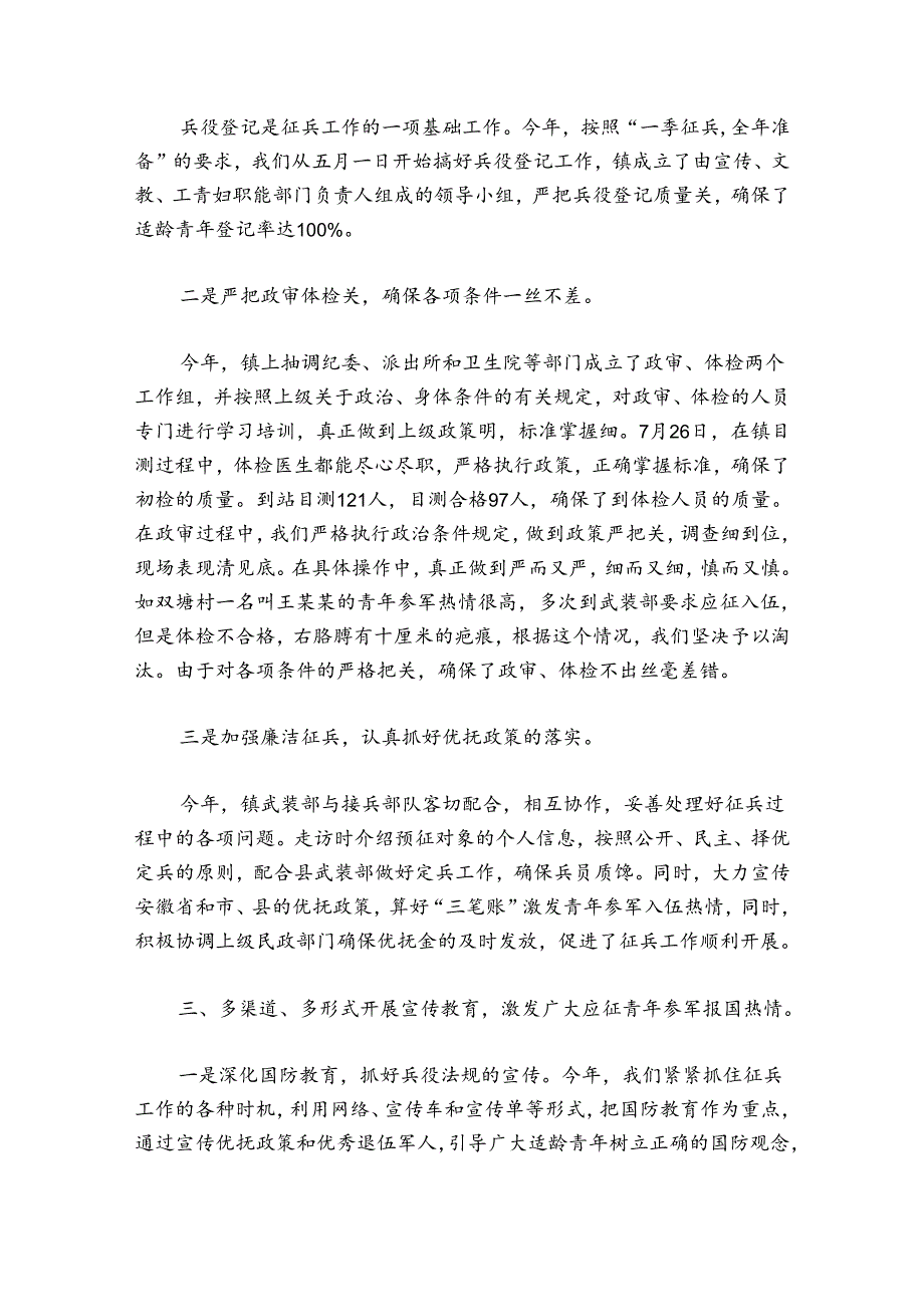 乡镇武装部征兵工作总结报告范文2024-2024年度(精选6篇).docx_第2页