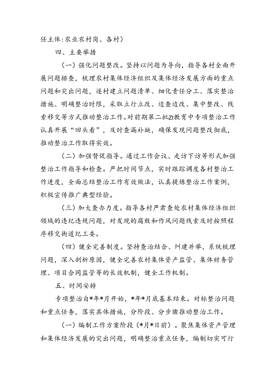 街道农村集体经济组织问题整治工作方案.docx_第3页