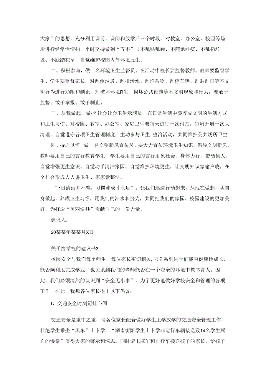 关于给学校的建议书15篇.docx_第2页