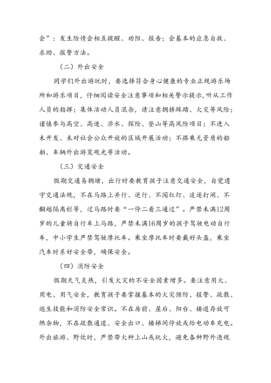 小学2024年暑期致家长的一封信精选范文(十篇).docx_第2页