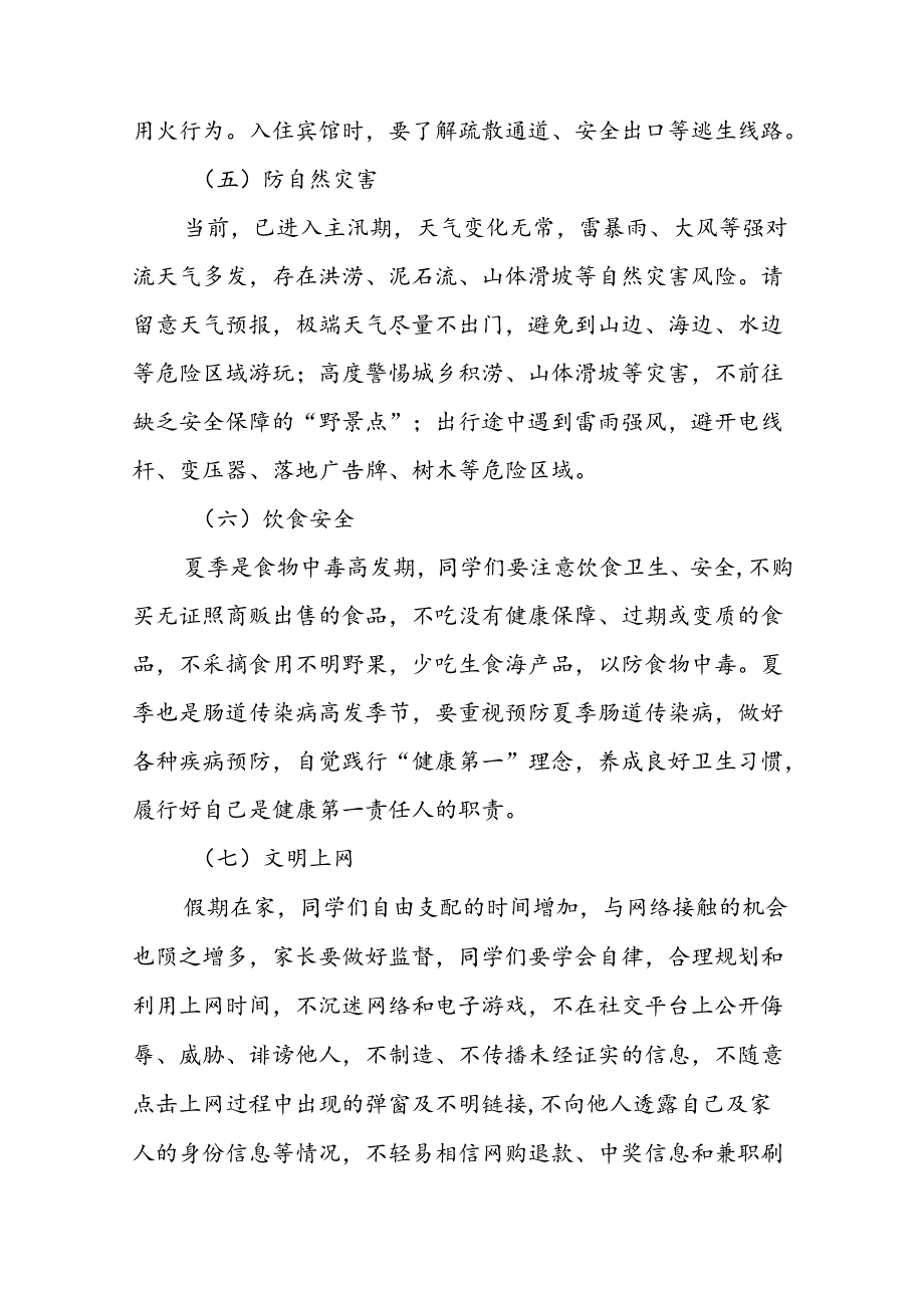 小学2024年暑期致家长的一封信精选范文(十篇).docx_第3页