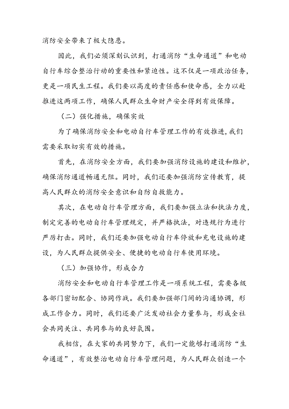 某市长在全市2024年打通消防“生命通道”暨电动自行车综合整治行动推进会上的讲话1.docx_第2页