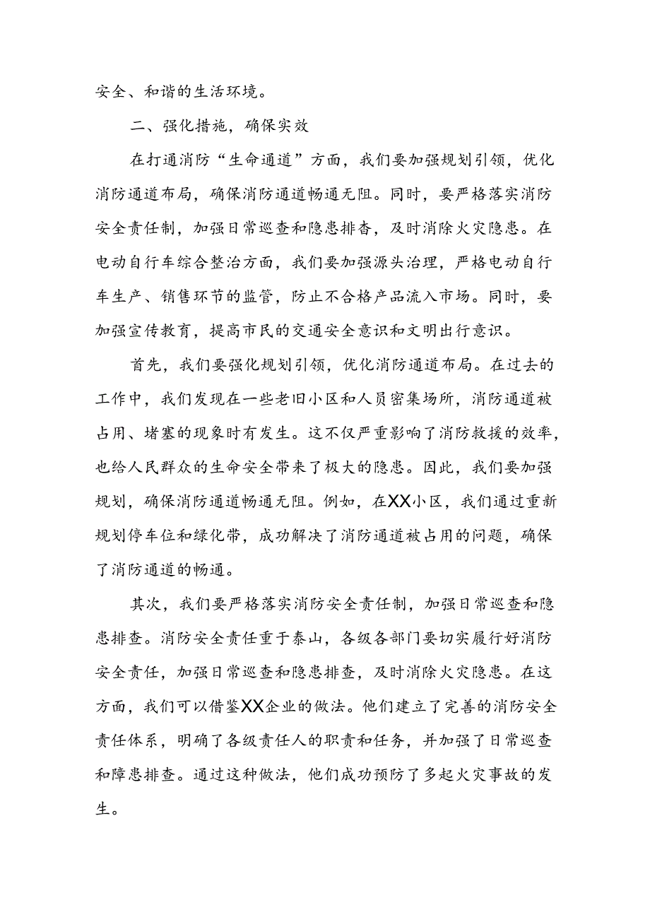 某市长在全市2024年打通消防“生命通道”暨电动自行车综合整治行动推进会上的讲话1.docx_第3页