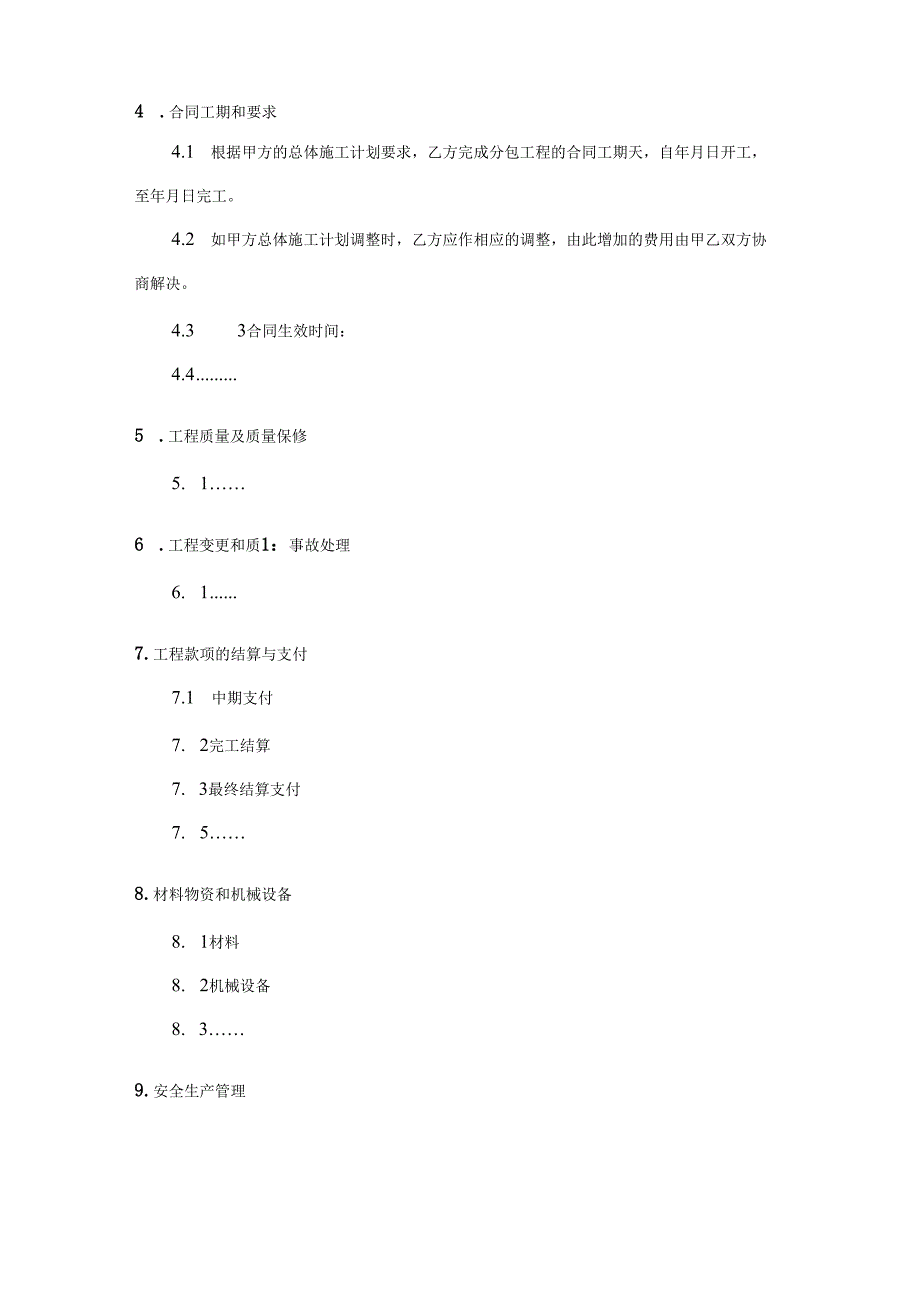 浙江省公路水运工程施工分包合同示范文本模板.docx_第3页