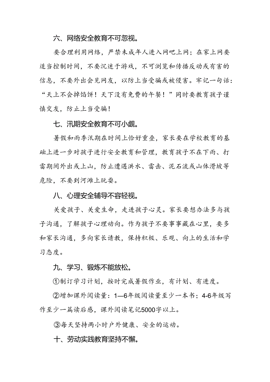 镇中心小学2024年暑假假期致家长的一封信5篇.docx_第3页