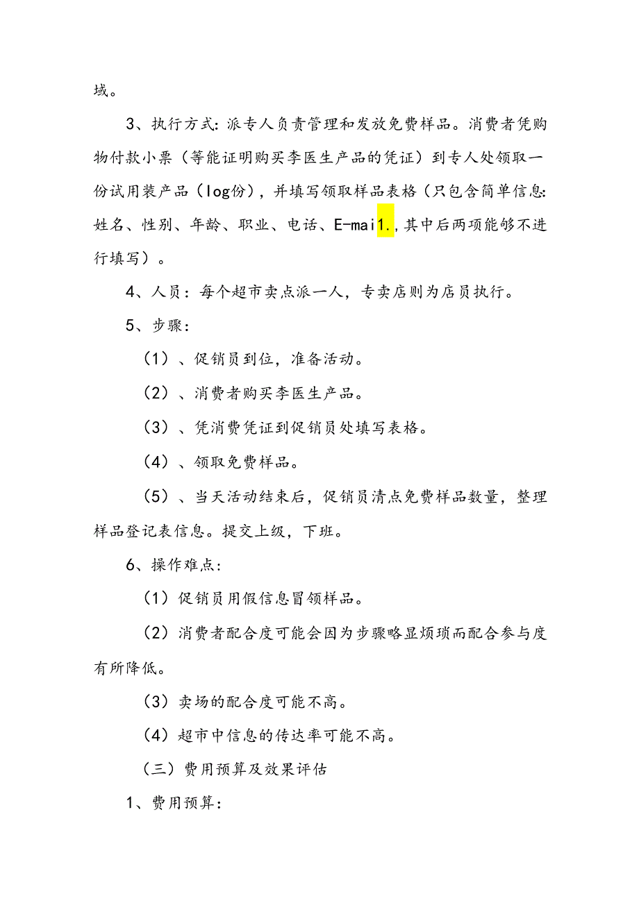 化妆品促销活动方案13篇.docx_第2页