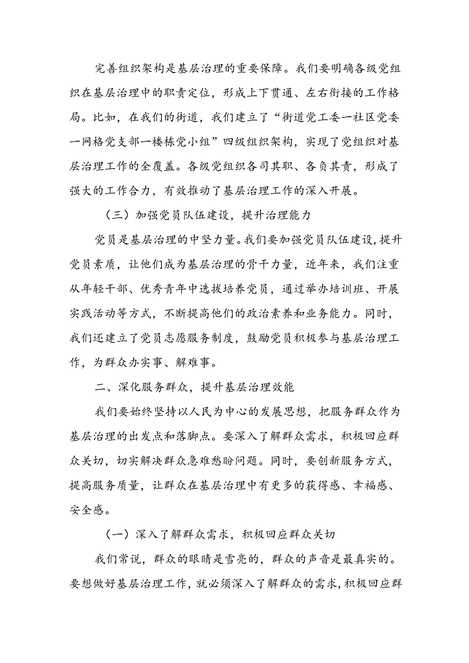 某街道党委书记在全区党建引领基层治理工作推进会上的发言.docx_第2页