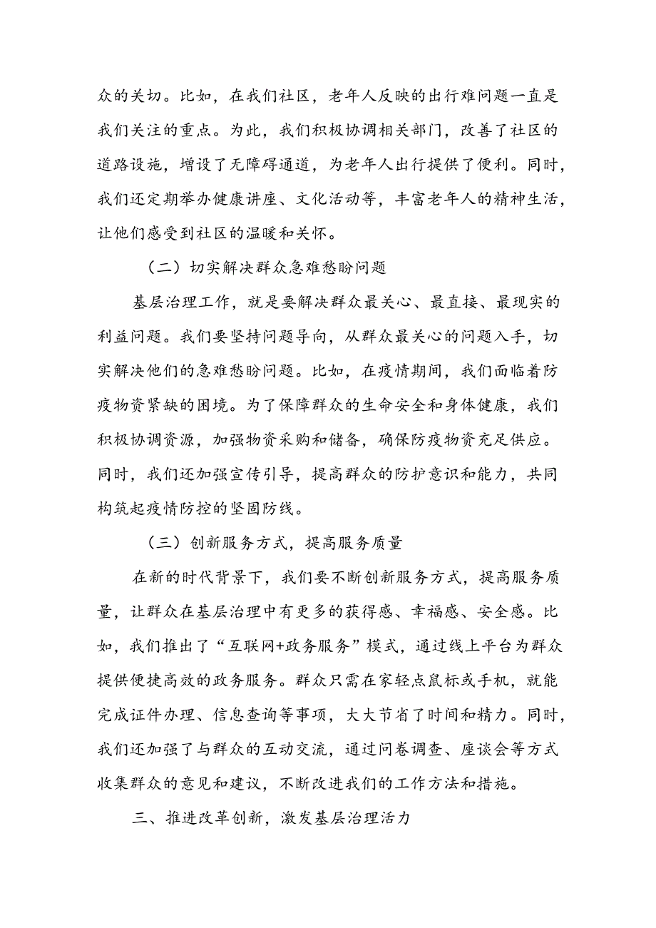 某街道党委书记在全区党建引领基层治理工作推进会上的发言.docx_第3页