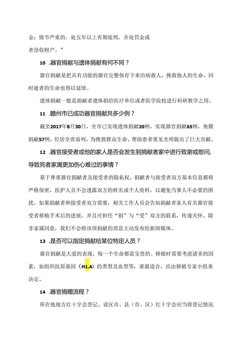 关于人体器官捐献的知识（2024年）.docx_第3页