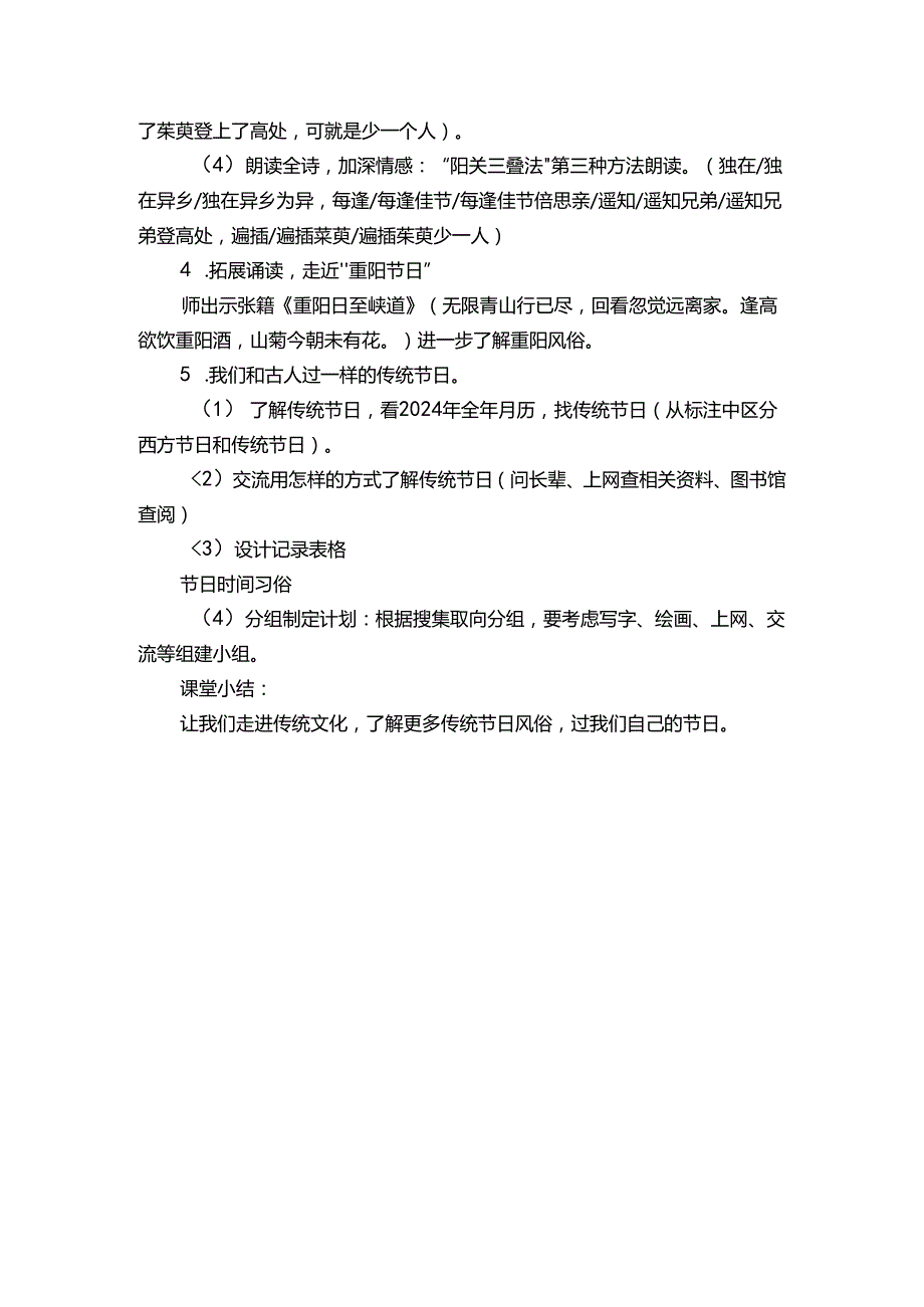 古诗三首《九月九日忆山东兄弟》公开课一等奖创新教案.docx_第3页