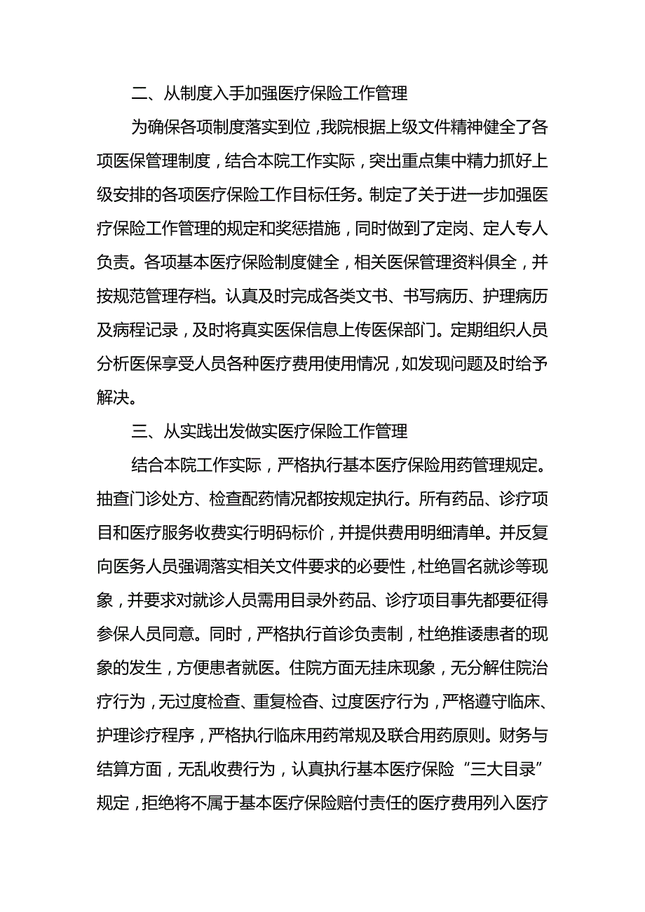 医院医保收费自查自纠报告.docx_第2页