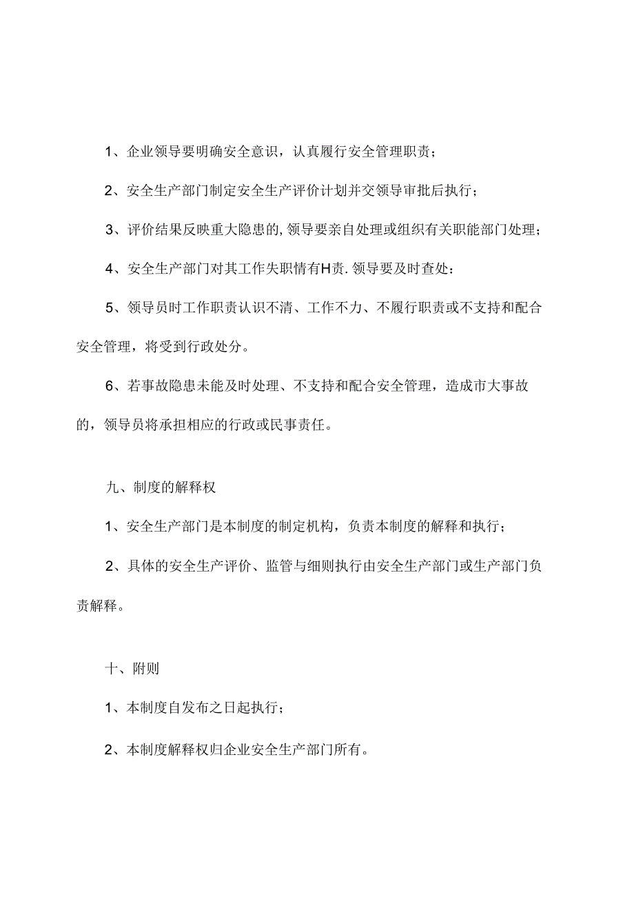 安全生产评价管理制度.docx_第3页