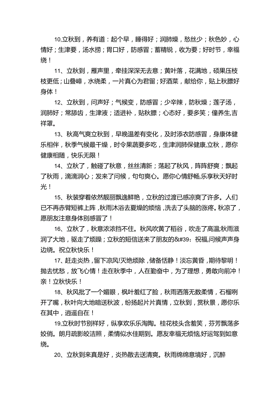 学生毕业老师朋友圈文案17篇.docx_第2页