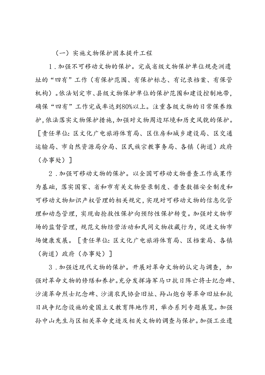 关于进一步加强文物工作的实施方案.docx_第2页