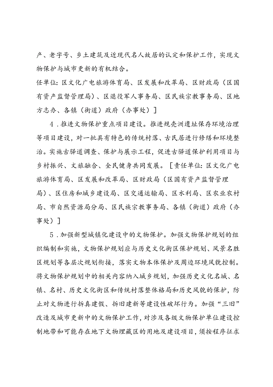 关于进一步加强文物工作的实施方案.docx_第3页