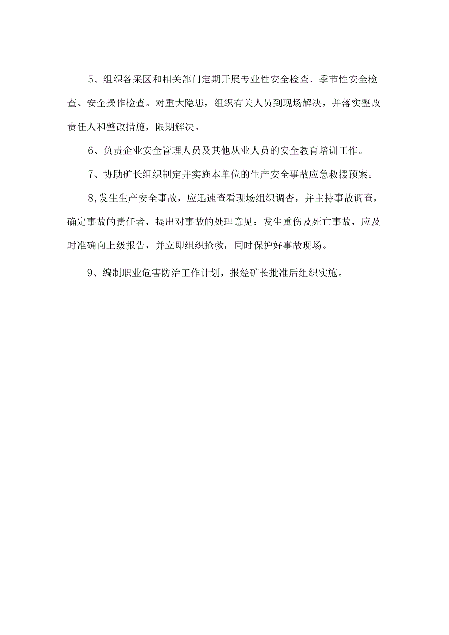 矿山企业各岗位安全生产责任制.docx_第3页