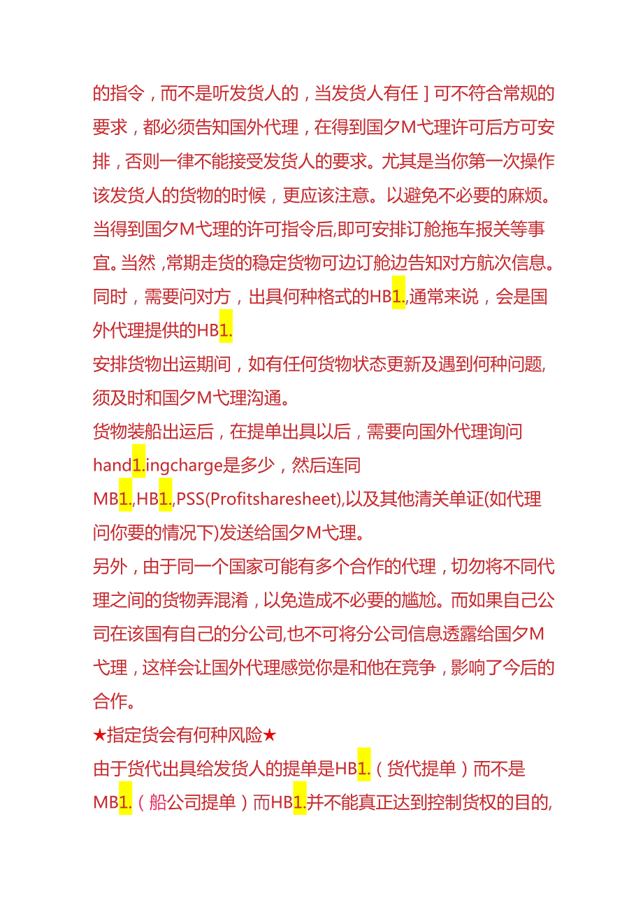 财税实操-出口企业注意指定货代的风险分析.docx_第2页