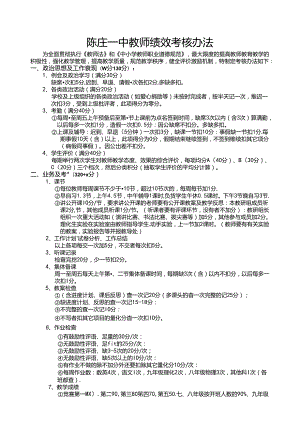 优秀教师评选细则.docx