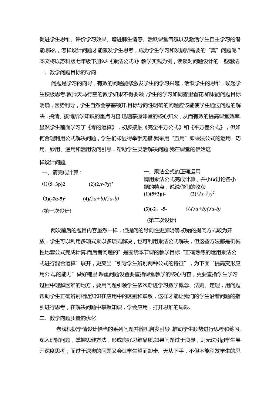 设问导思维引悟深探究 论文.docx_第2页