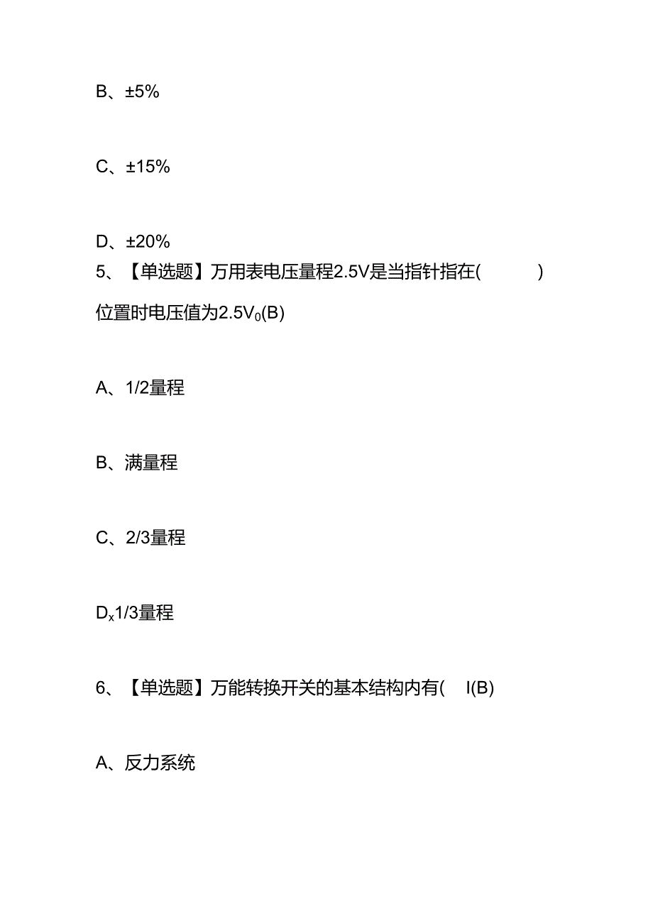 电工证模拟测试题及答案.docx_第3页