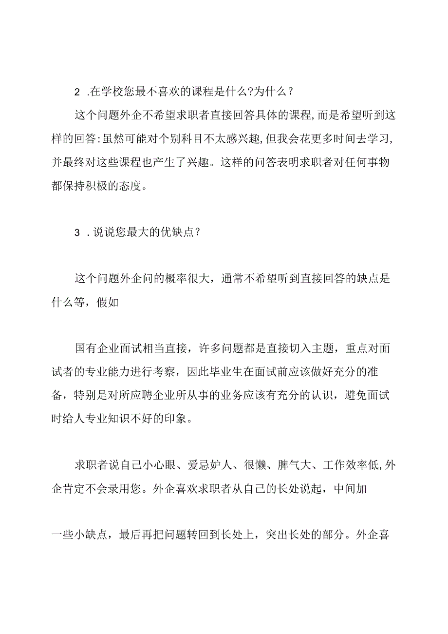 国企面试常见问题及答案.docx_第3页