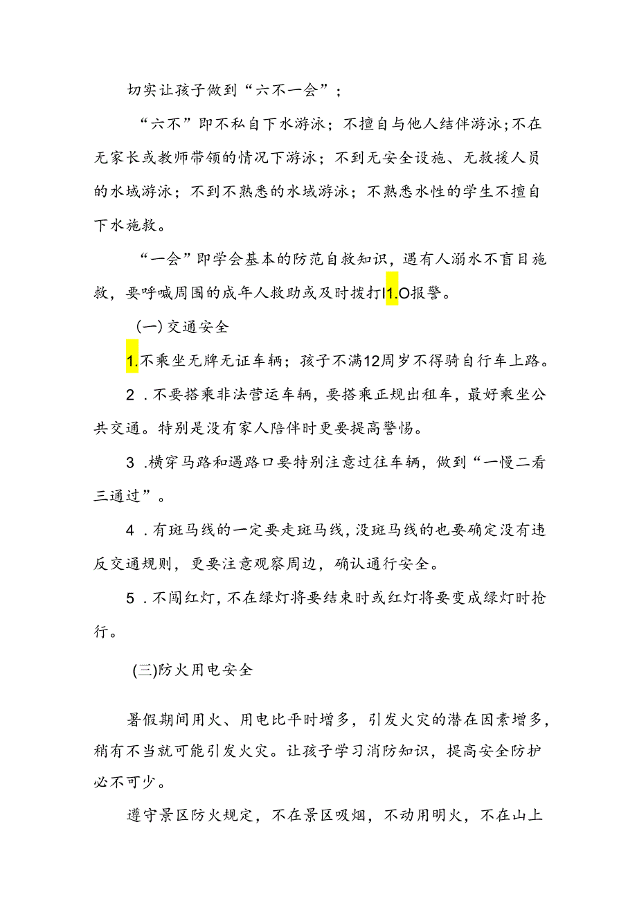 镇中心小学2024年暑假假期致家长的一封信四篇.docx_第2页