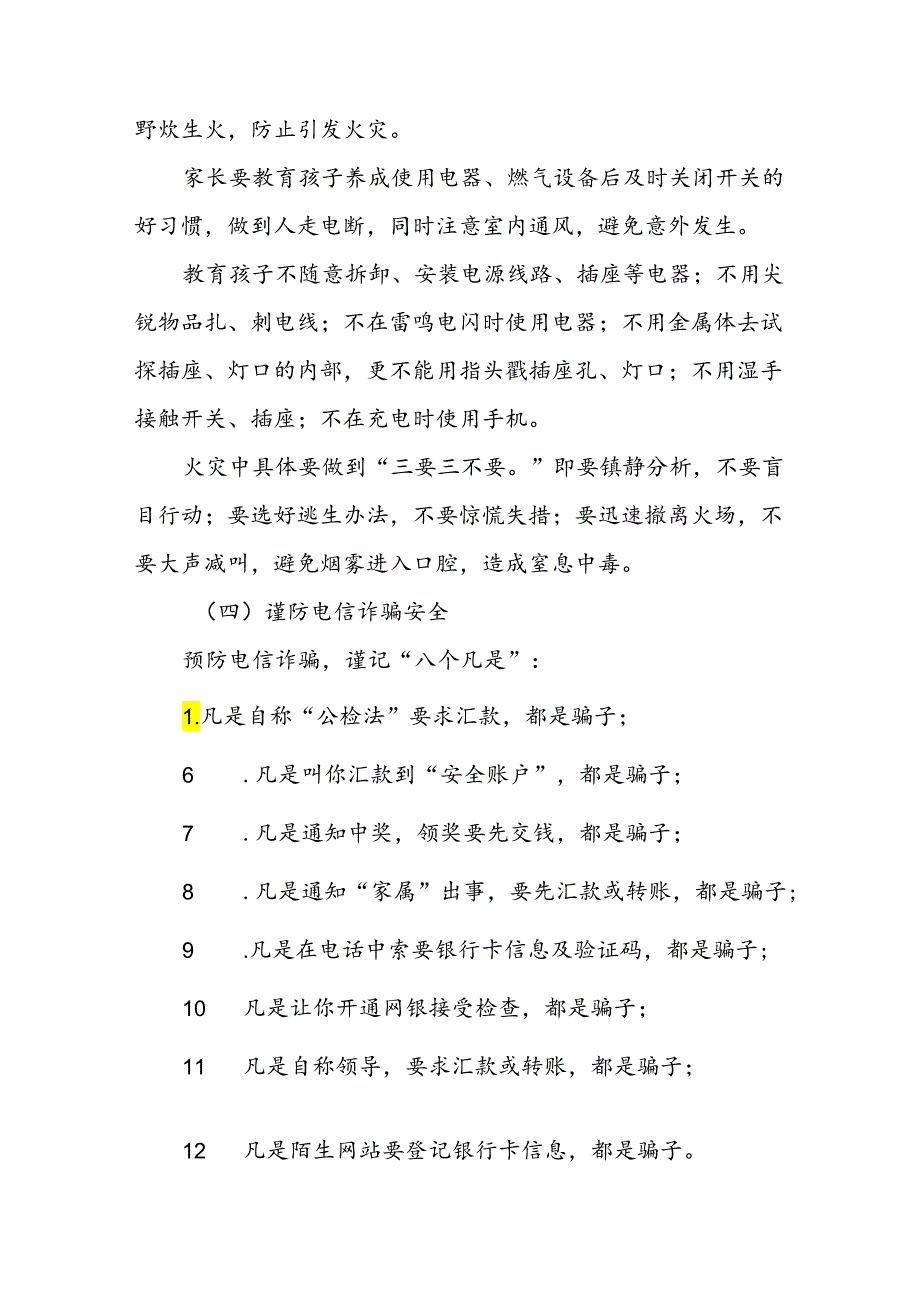 镇中心小学2024年暑假假期致家长的一封信四篇.docx_第3页