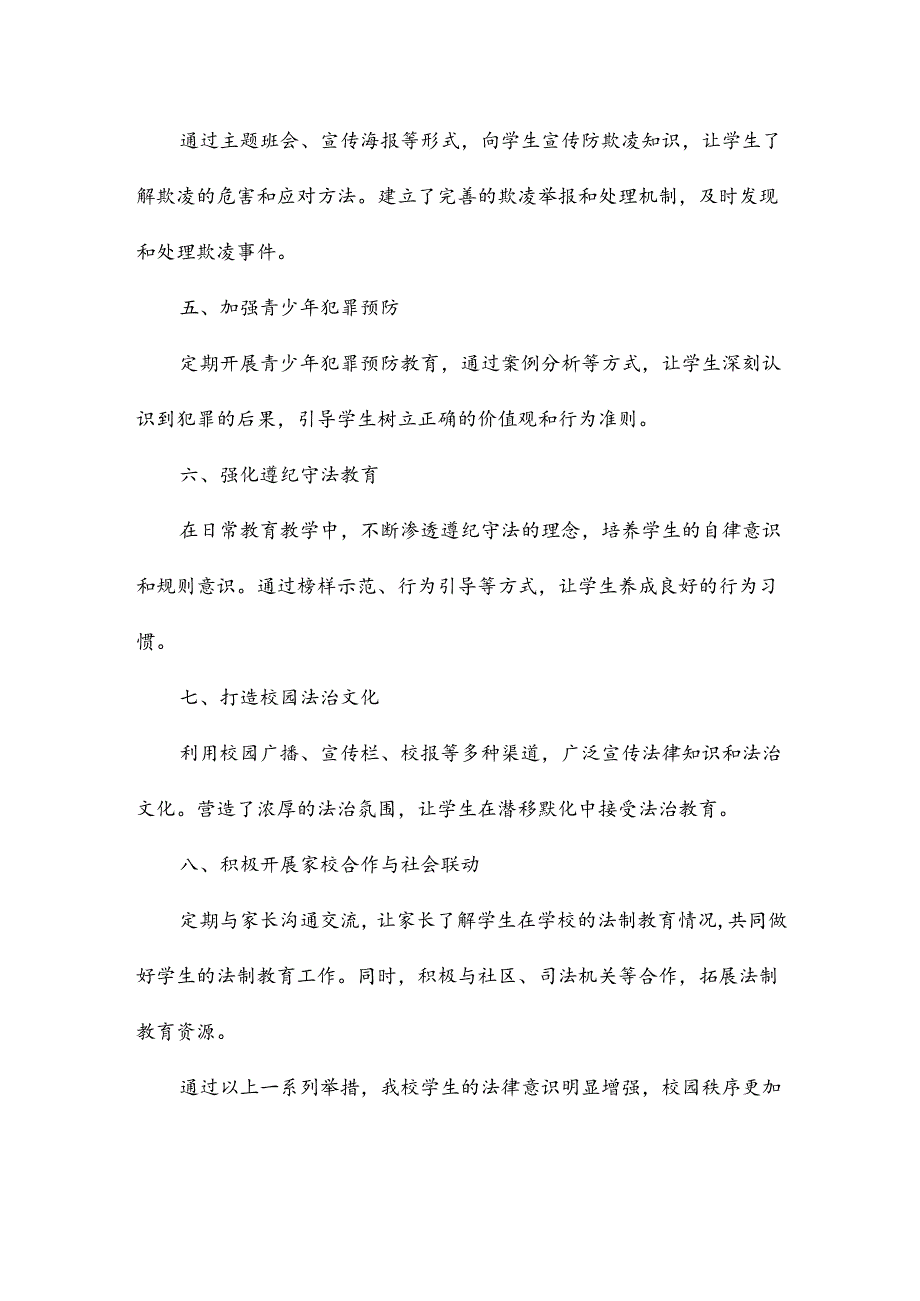 学校法制教育工作情况总结.docx_第2页