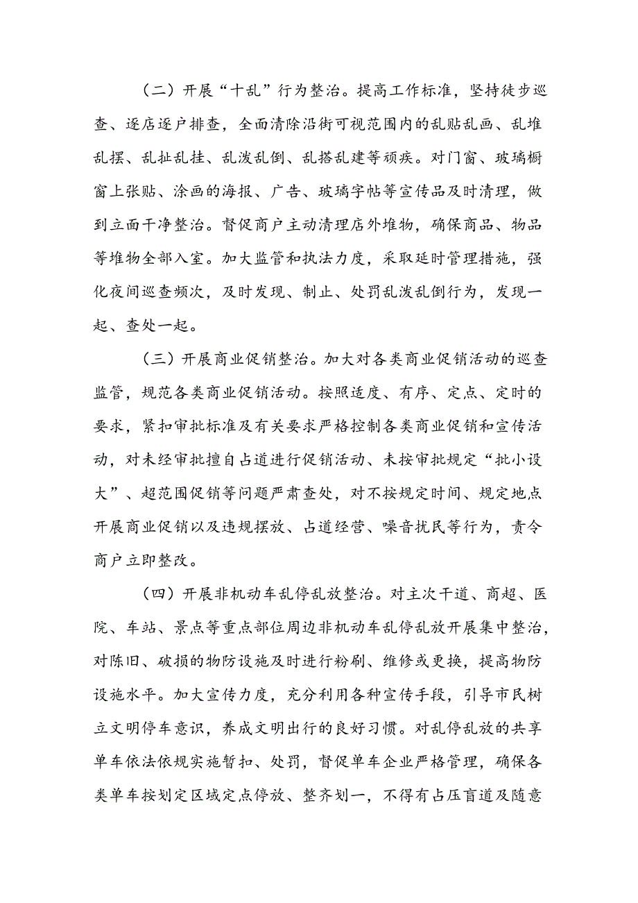 XX县综合行政执法局市容整治百日攻坚行动实施方案.docx_第2页