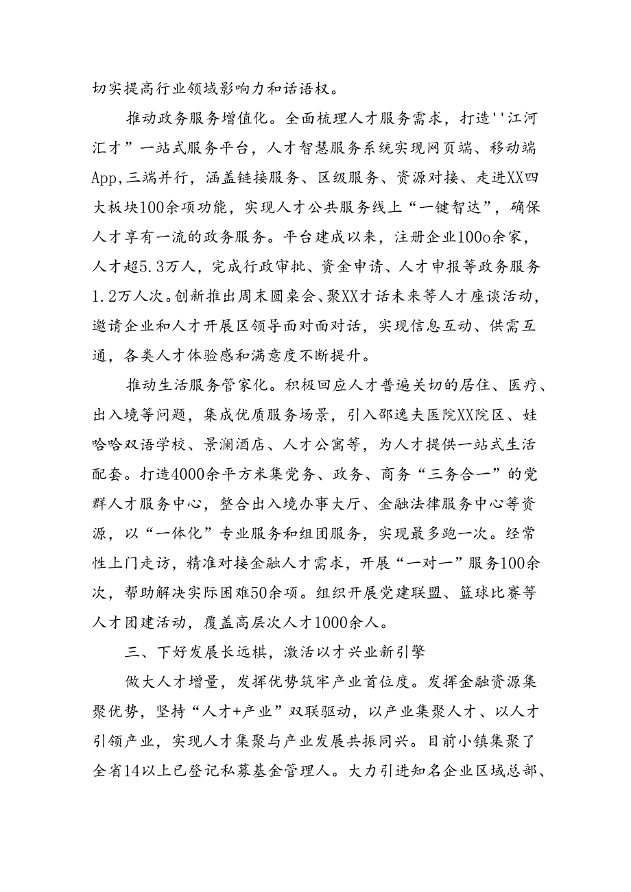 区委在2024年全市招才引智大会上的汇报发言（2527字）.docx_第3页