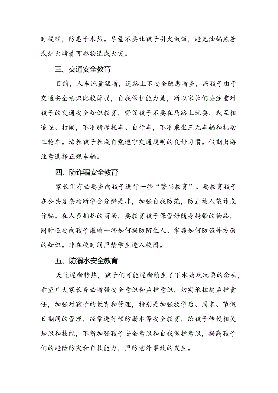 学校2024年暑假假期安全致家长的一封信5篇.docx_第2页