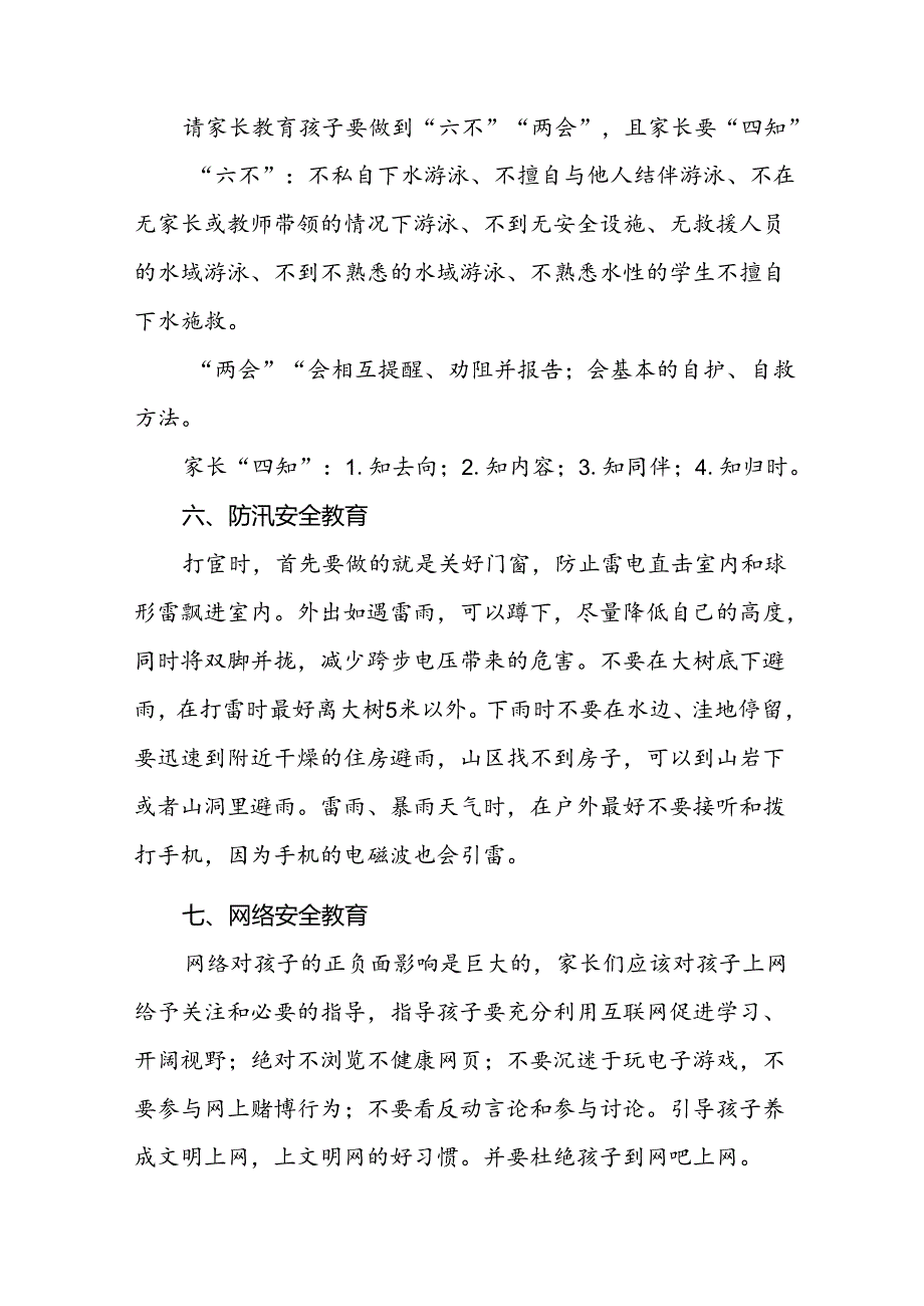 学校2024年暑假假期安全致家长的一封信5篇.docx_第3页