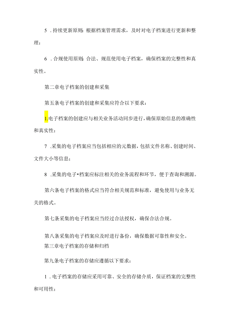 电子档案管理办法.docx_第2页