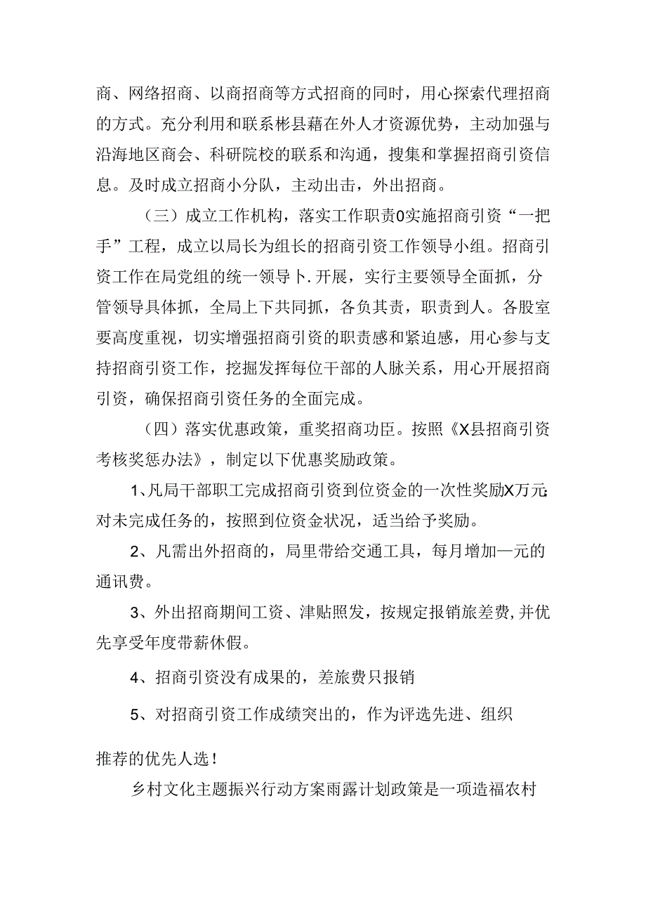 乡村文化主题振兴行动方案.docx_第2页