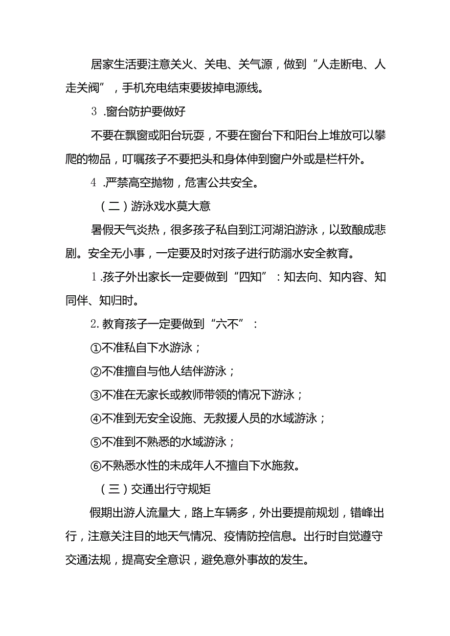 小学关于2024年暑假安全提醒致学生家长的一封信5篇.docx_第3页